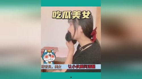美女吃瓜视频直播,直播界女神的吃瓜盛宴